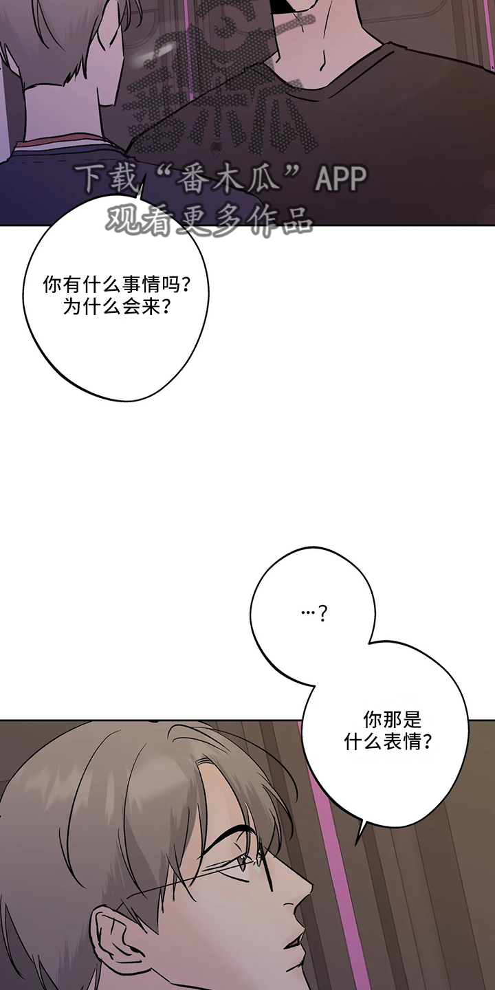 《邻居攻略》漫画最新章节第44章：是朋友免费下拉式在线观看章节第【28】张图片