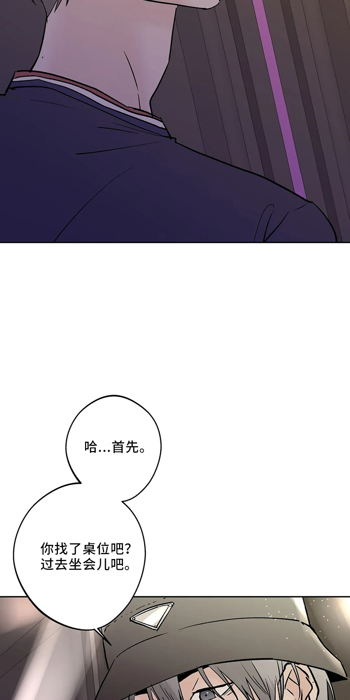 《邻居攻略》漫画最新章节第44章：是朋友免费下拉式在线观看章节第【27】张图片