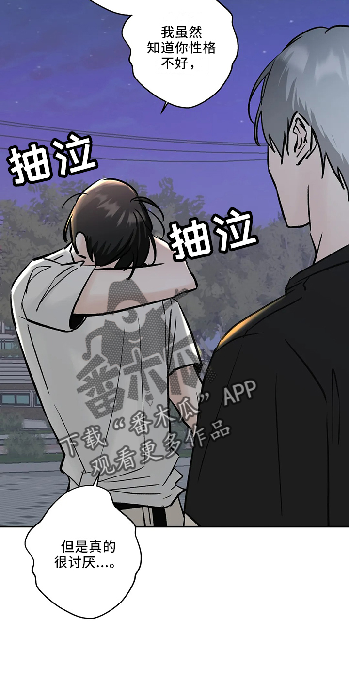 《邻居攻略》漫画最新章节第45章：很讨厌免费下拉式在线观看章节第【5】张图片