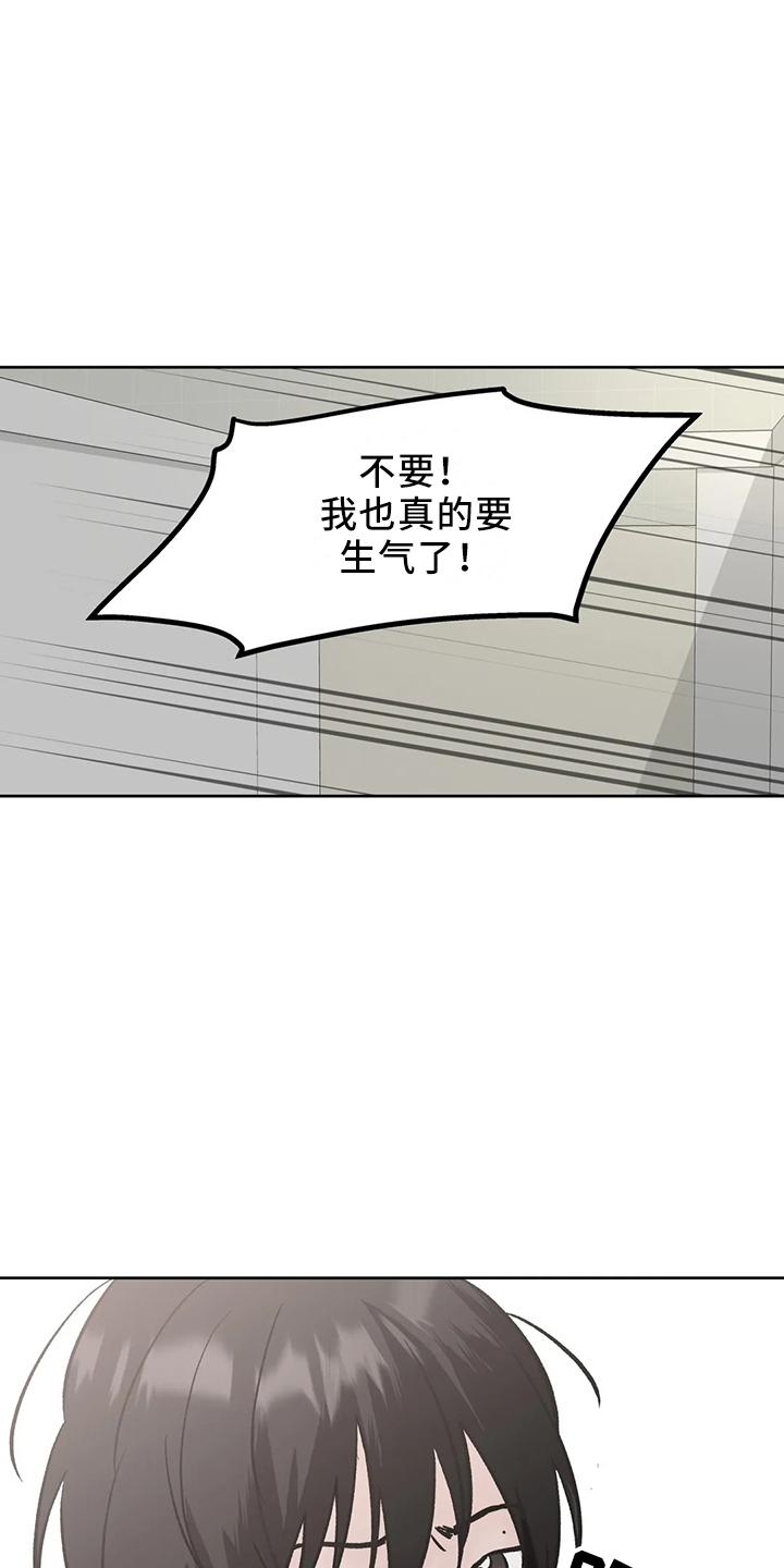 《邻居攻略》漫画最新章节第45章：很讨厌免费下拉式在线观看章节第【22】张图片