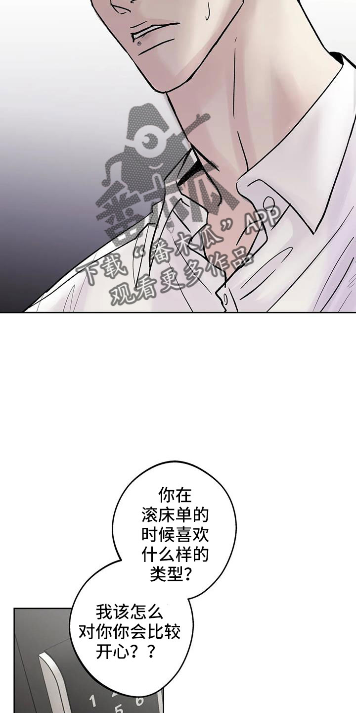 《邻居攻略》漫画最新章节第49章：睡了吗免费下拉式在线观看章节第【18】张图片