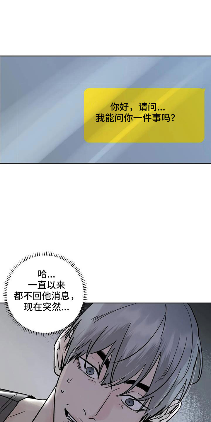 《邻居攻略》漫画最新章节第51章：拜托了免费下拉式在线观看章节第【27】张图片