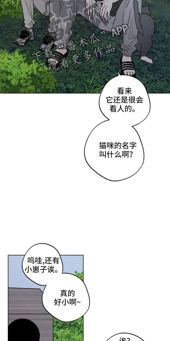 《邻居攻略》漫画最新章节第51章：拜托了免费下拉式在线观看章节第【5】张图片