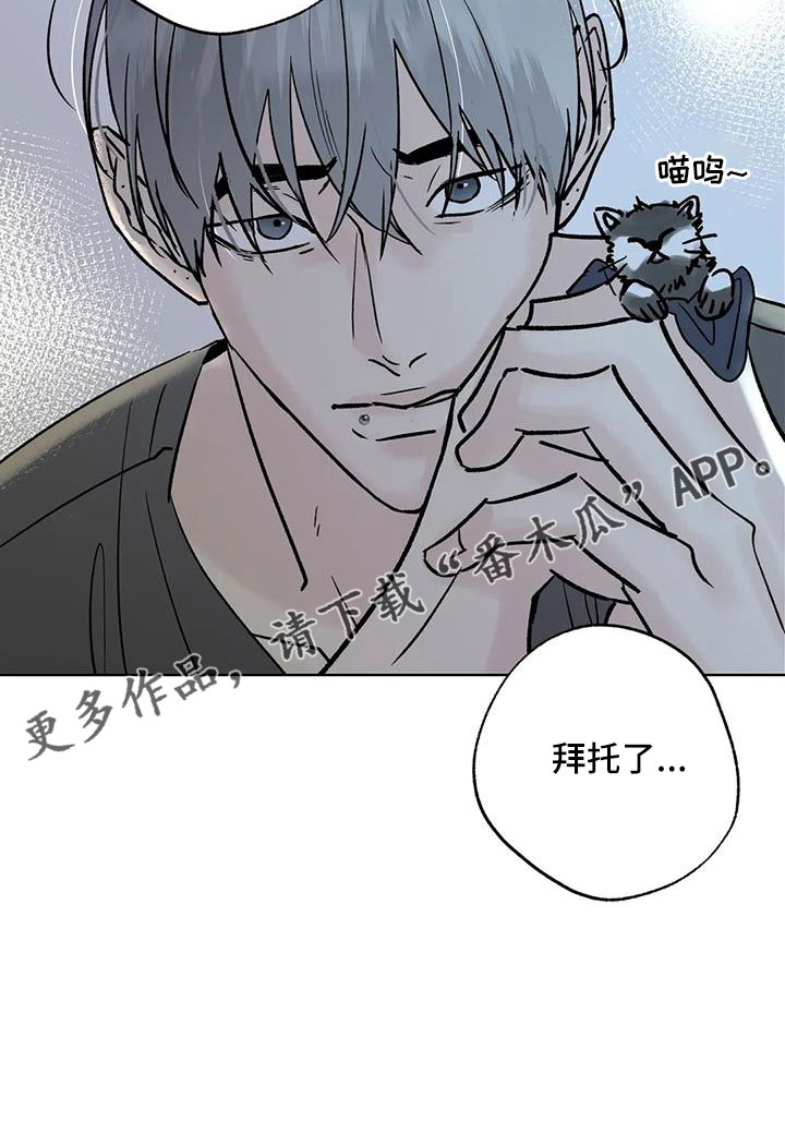 《邻居攻略》漫画最新章节第51章：拜托了免费下拉式在线观看章节第【1】张图片