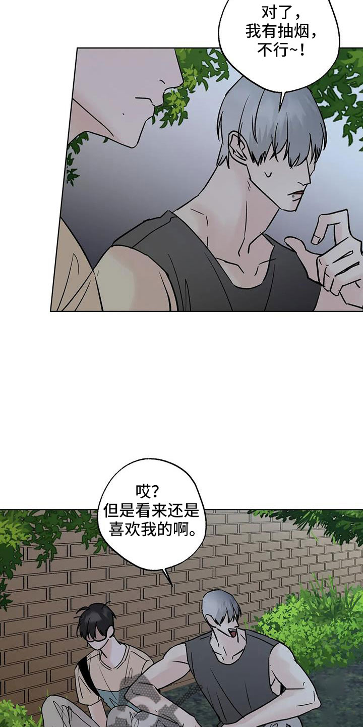 《邻居攻略》漫画最新章节第51章：拜托了免费下拉式在线观看章节第【6】张图片