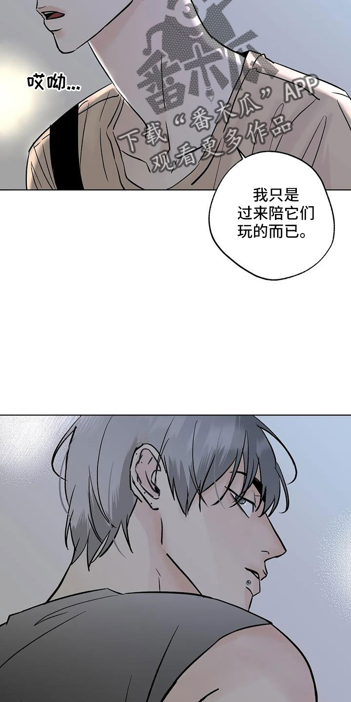 《邻居攻略》漫画最新章节第51章：拜托了免费下拉式在线观看章节第【3】张图片