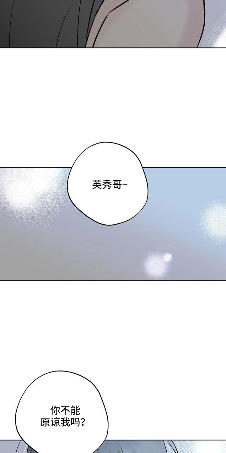 《邻居攻略》漫画最新章节第51章：拜托了免费下拉式在线观看章节第【2】张图片