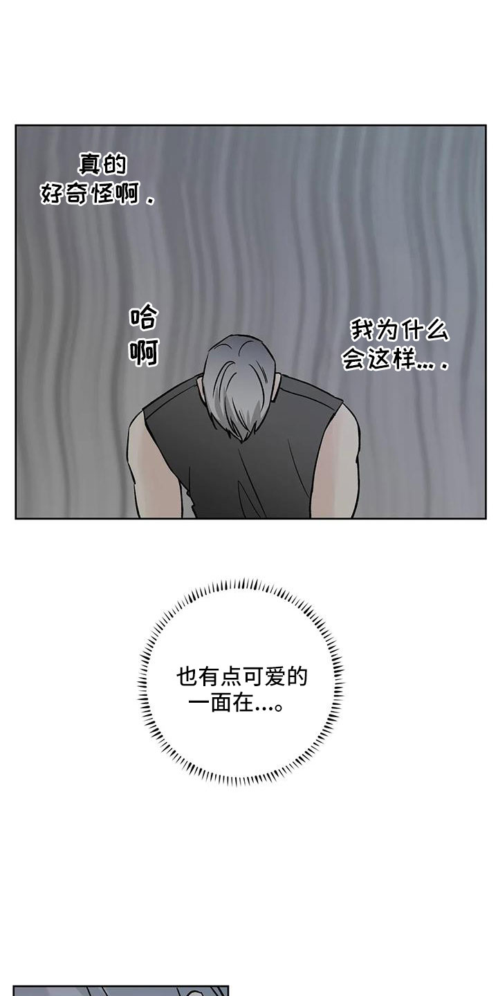 《邻居攻略》漫画最新章节第51章：拜托了免费下拉式在线观看章节第【29】张图片