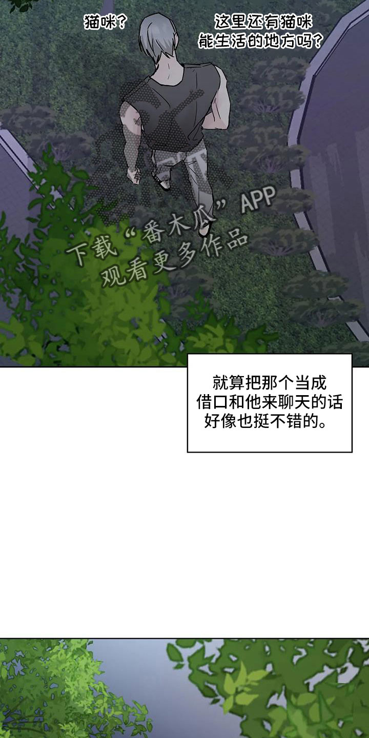 《邻居攻略》漫画最新章节第51章：拜托了免费下拉式在线观看章节第【18】张图片