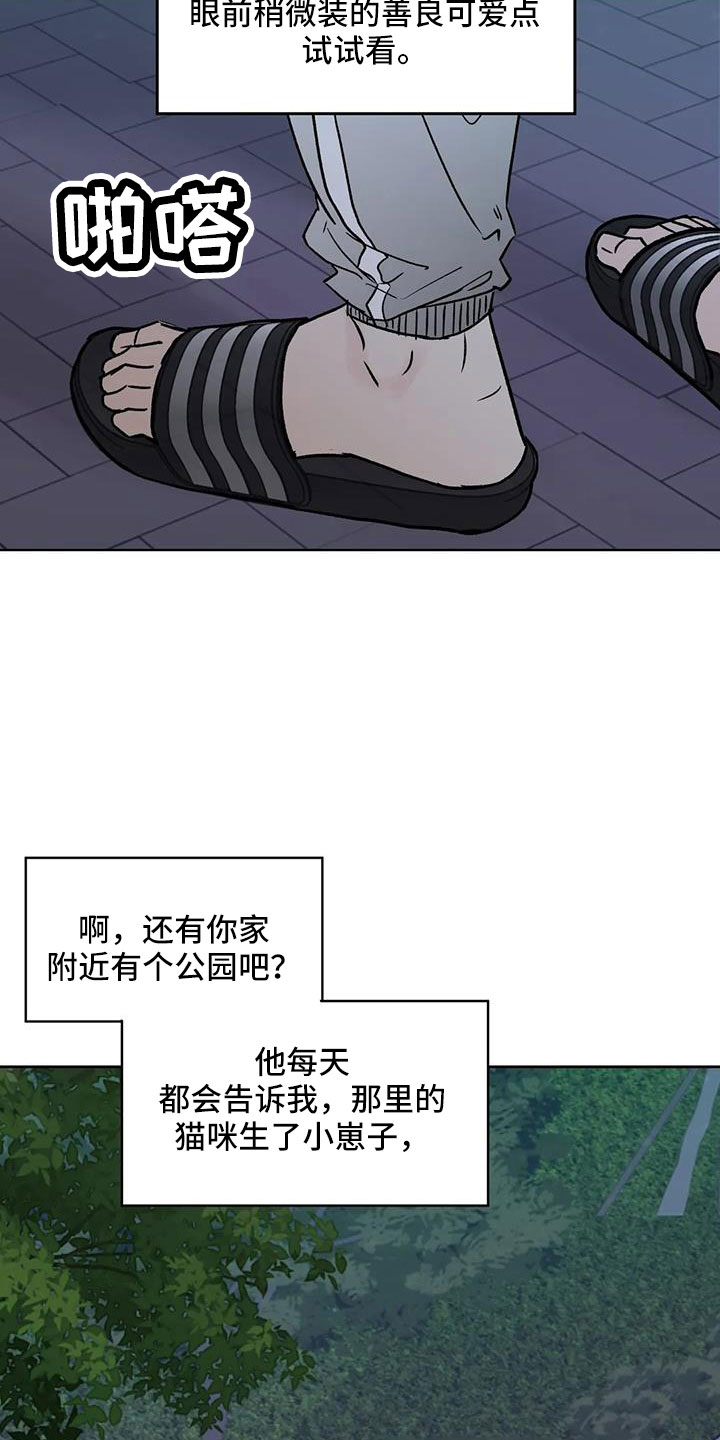 《邻居攻略》漫画最新章节第51章：拜托了免费下拉式在线观看章节第【19】张图片