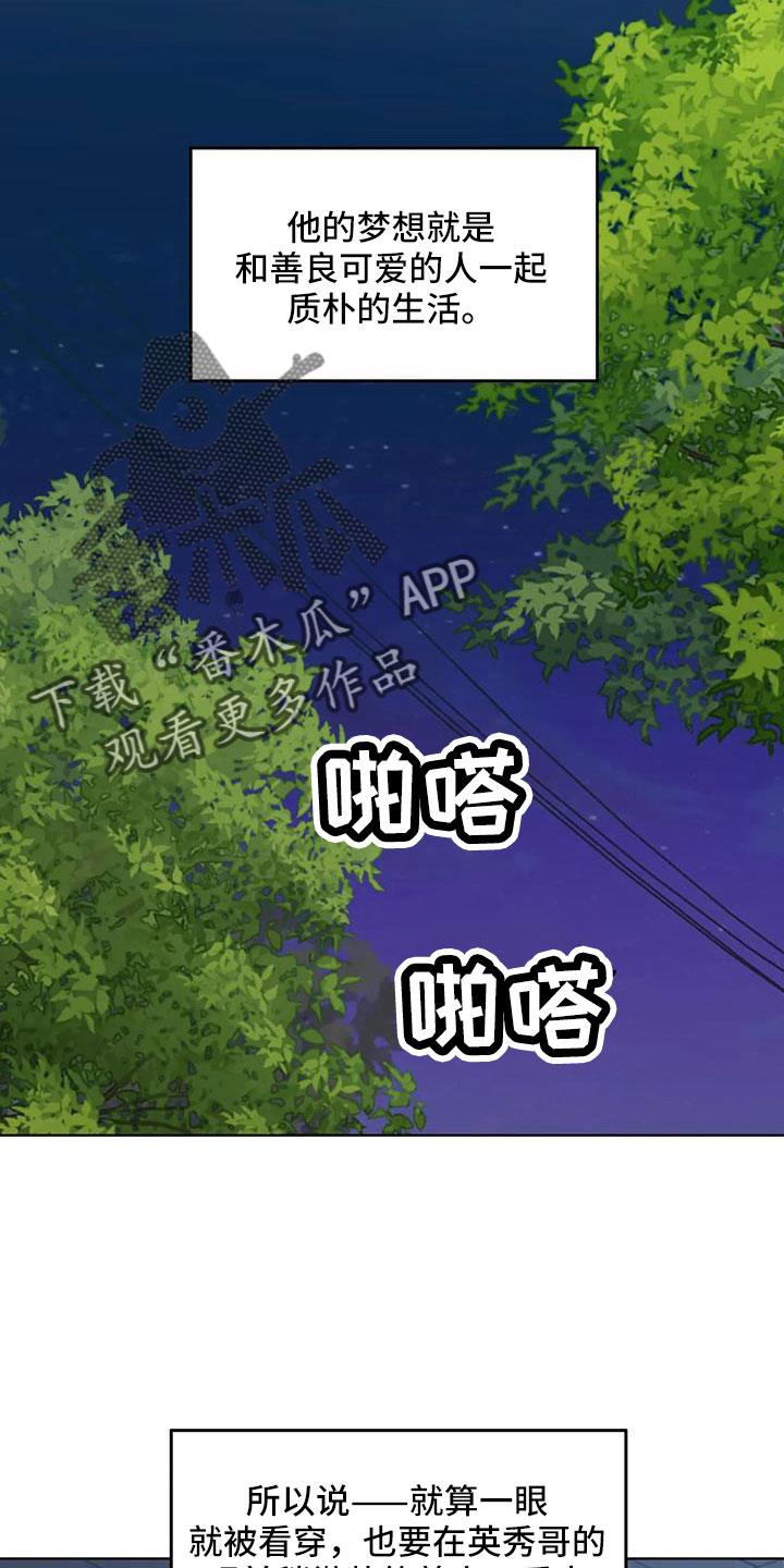 《邻居攻略》漫画最新章节第51章：拜托了免费下拉式在线观看章节第【20】张图片