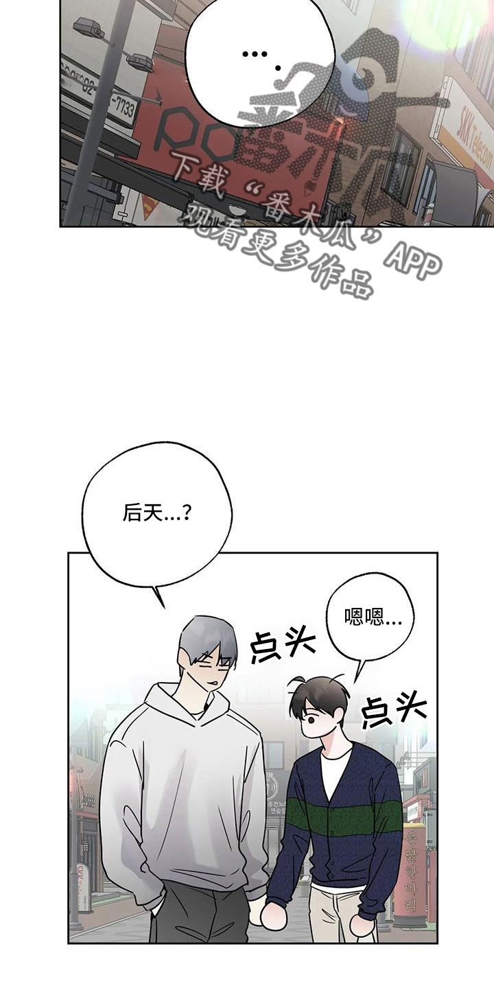 《邻居攻略》漫画最新章节第58章：后天生日？免费下拉式在线观看章节第【3】张图片