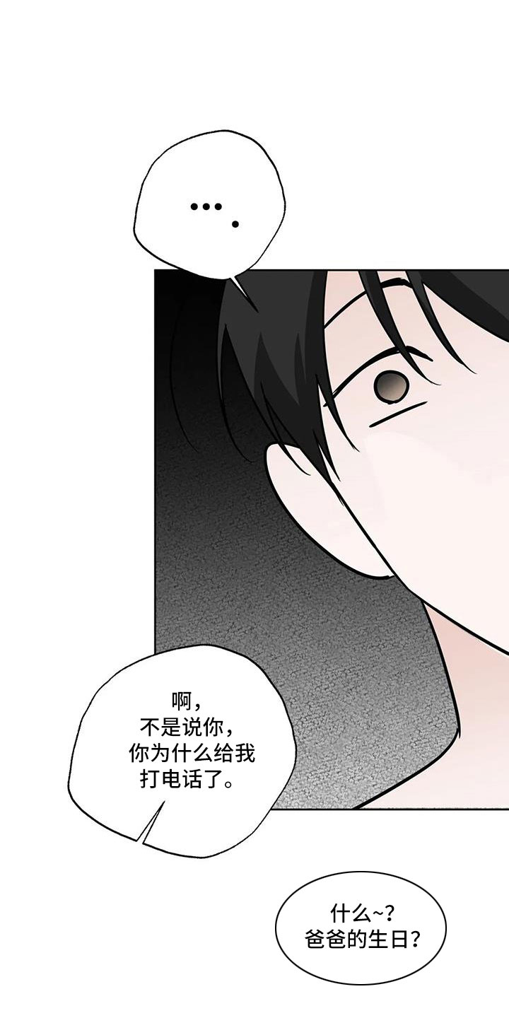 《邻居攻略》漫画最新章节第58章：后天生日？免费下拉式在线观看章节第【11】张图片