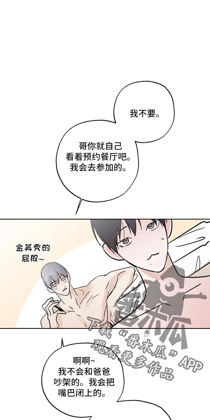 《邻居攻略》漫画最新章节第58章：后天生日？免费下拉式在线观看章节第【10】张图片