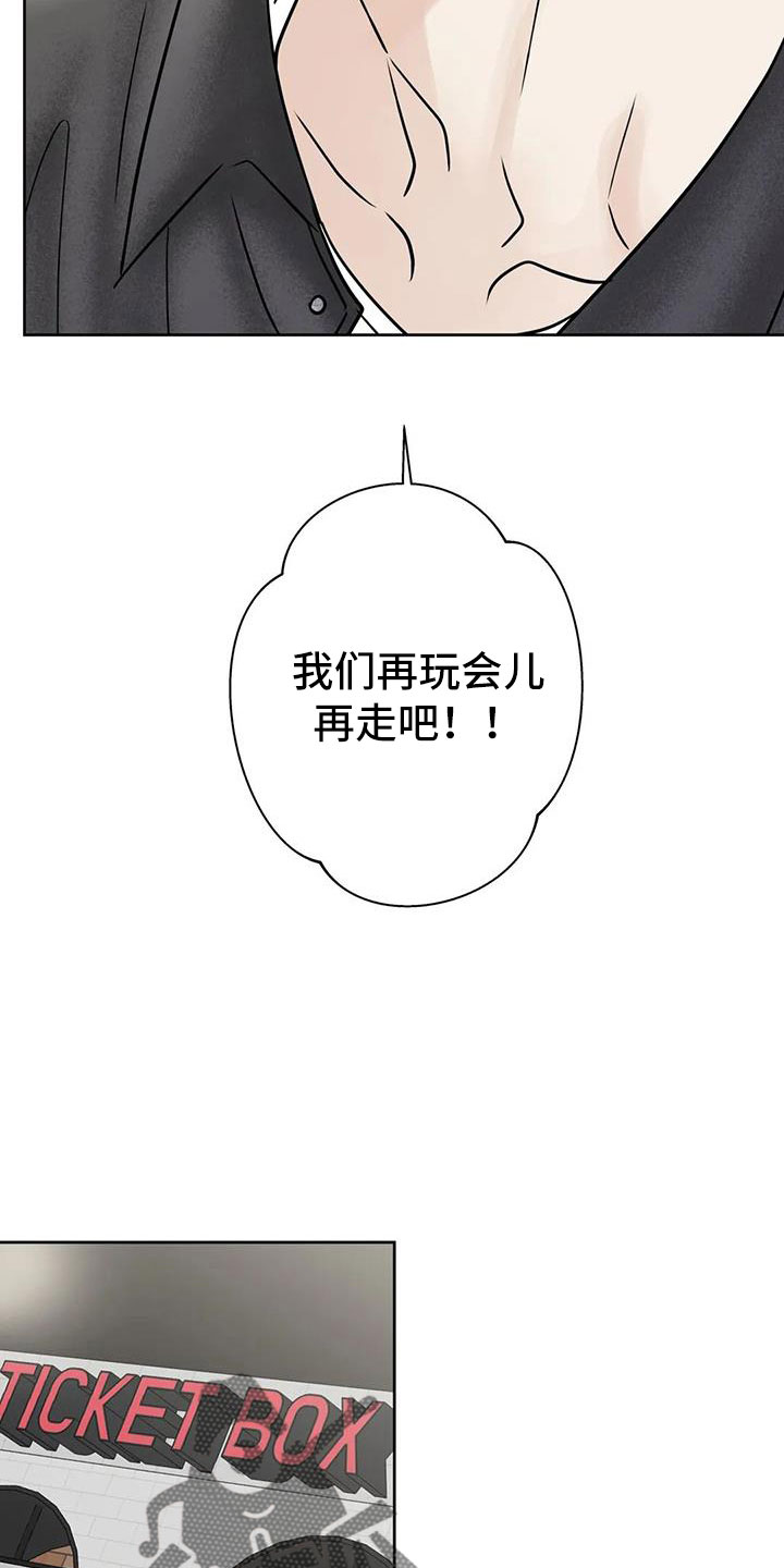 《邻居攻略》漫画最新章节第58章：后天生日？免费下拉式在线观看章节第【23】张图片