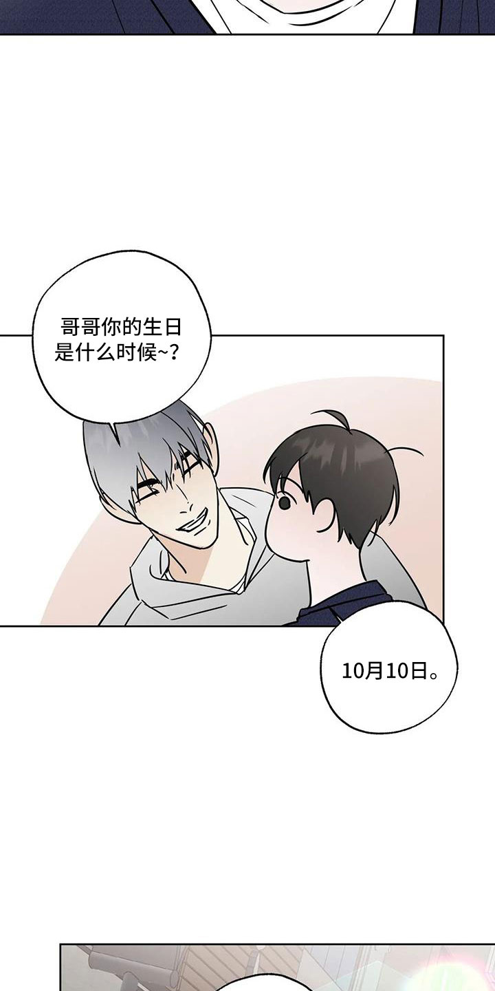 《邻居攻略》漫画最新章节第58章：后天生日？免费下拉式在线观看章节第【4】张图片