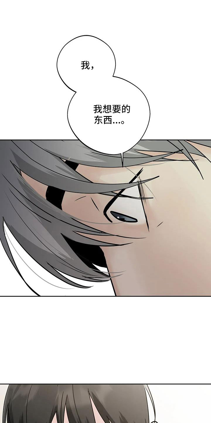 《邻居攻略》漫画最新章节第60章：想要什么免费下拉式在线观看章节第【7】张图片