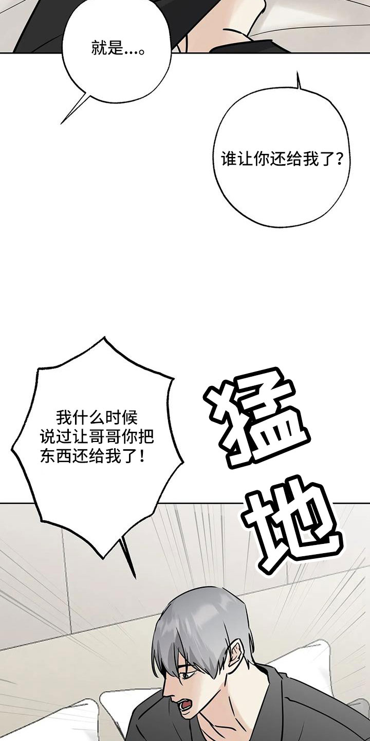 《邻居攻略》漫画最新章节第60章：想要什么免费下拉式在线观看章节第【11】张图片