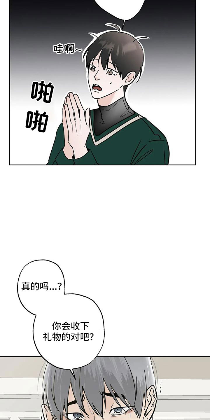 《邻居攻略》漫画最新章节第60章：想要什么免费下拉式在线观看章节第【20】张图片