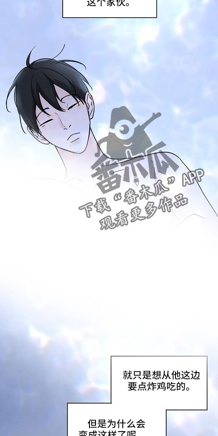 《邻居攻略》漫画最新章节第61章：心里闹得慌免费下拉式在线观看章节第【15】张图片