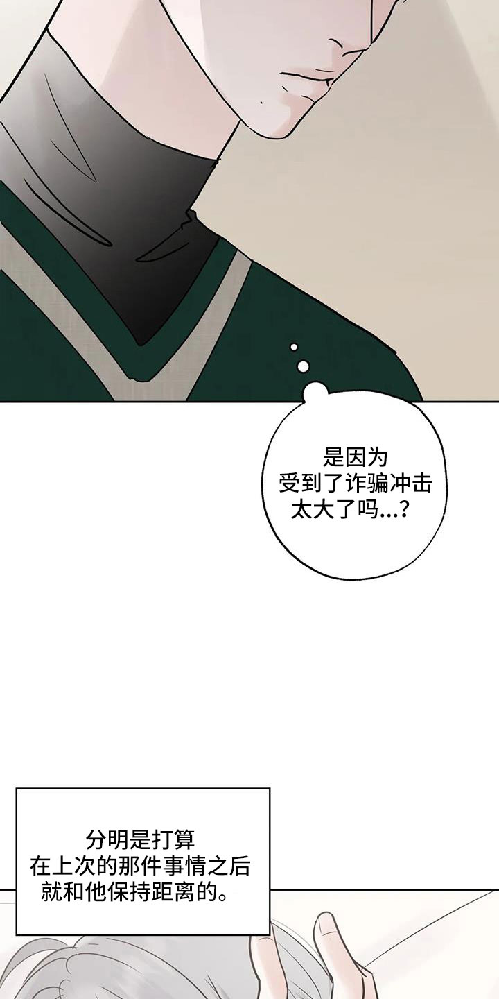 《邻居攻略》漫画最新章节第61章：心里闹得慌免费下拉式在线观看章节第【26】张图片