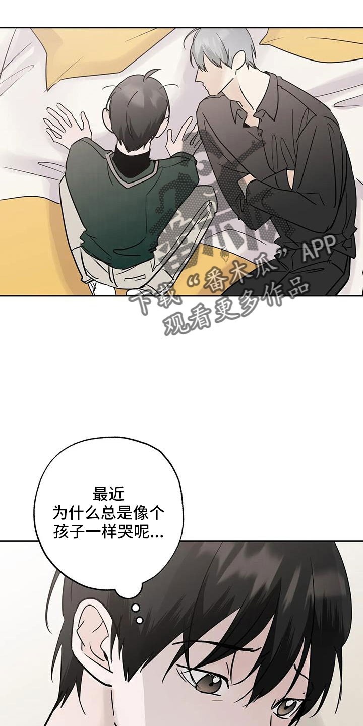 《邻居攻略》漫画最新章节第61章：心里闹得慌免费下拉式在线观看章节第【27】张图片