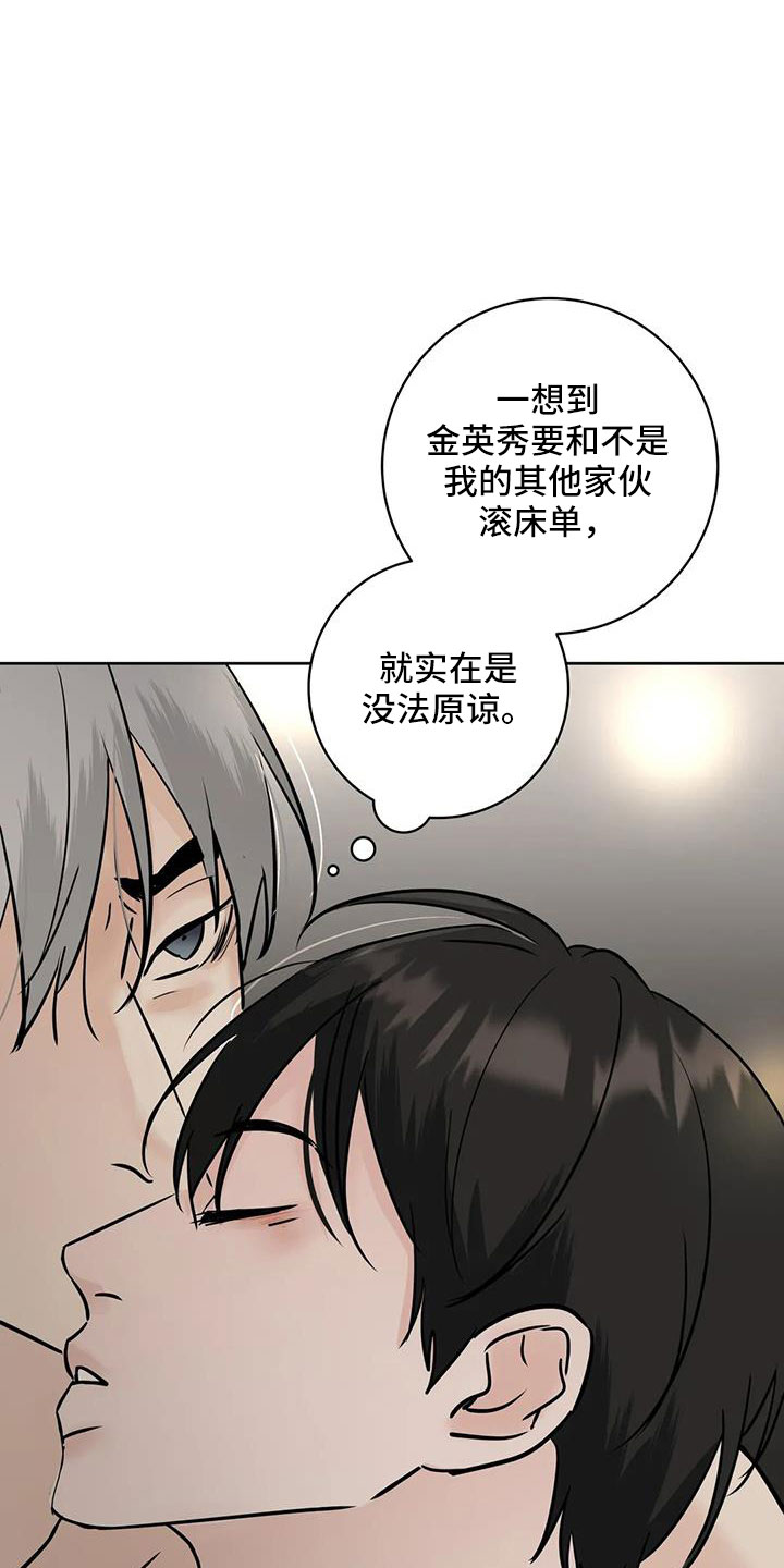 《邻居攻略》漫画最新章节第62章：过分了点免费下拉式在线观看章节第【2】张图片