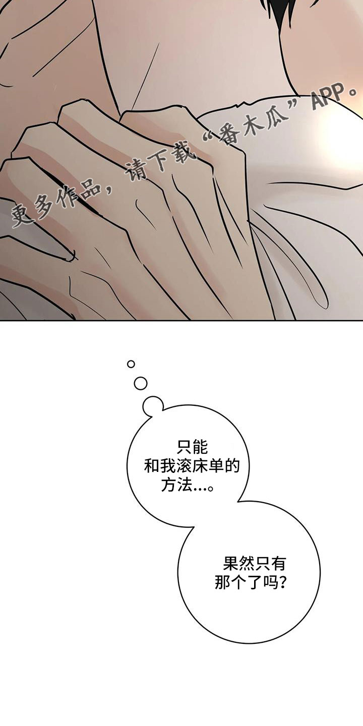 《邻居攻略》漫画最新章节第62章：过分了点免费下拉式在线观看章节第【1】张图片