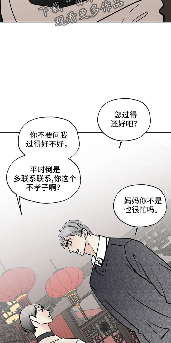 《邻居攻略》漫画最新章节第64章：偶遇免费下拉式在线观看章节第【25】张图片