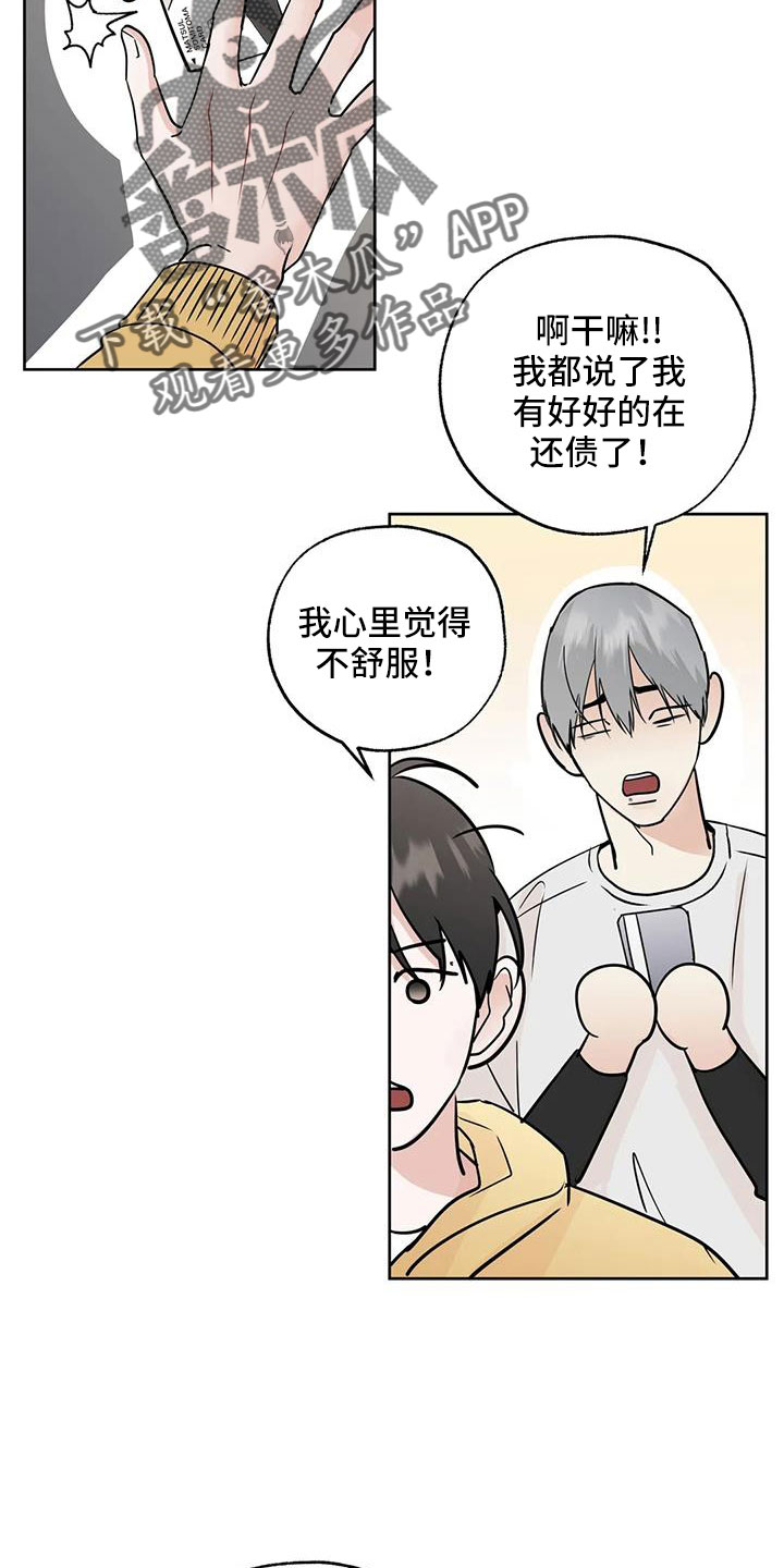 《邻居攻略》漫画最新章节第64章：偶遇免费下拉式在线观看章节第【7】张图片