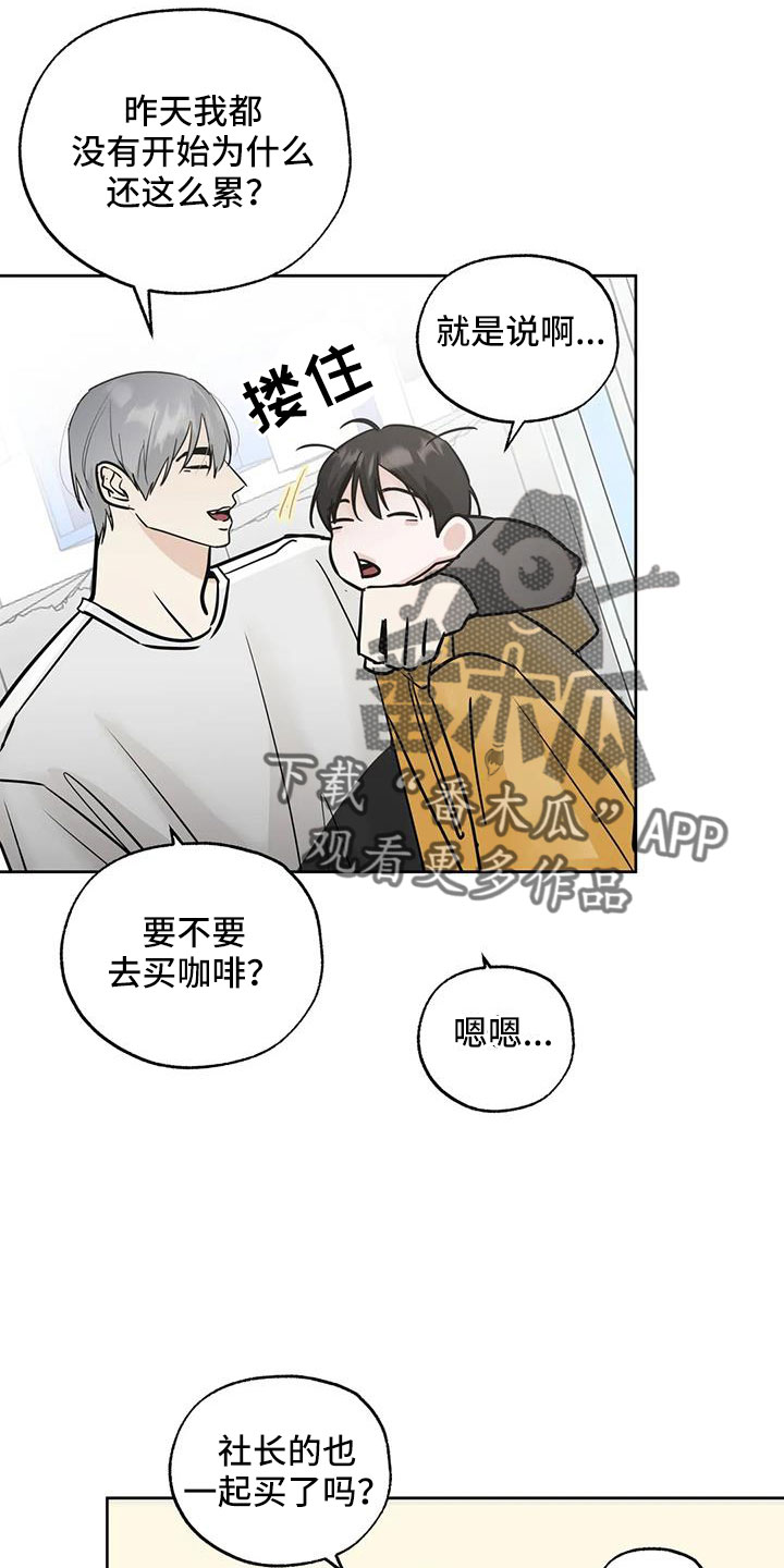 《邻居攻略》漫画最新章节第64章：偶遇免费下拉式在线观看章节第【13】张图片