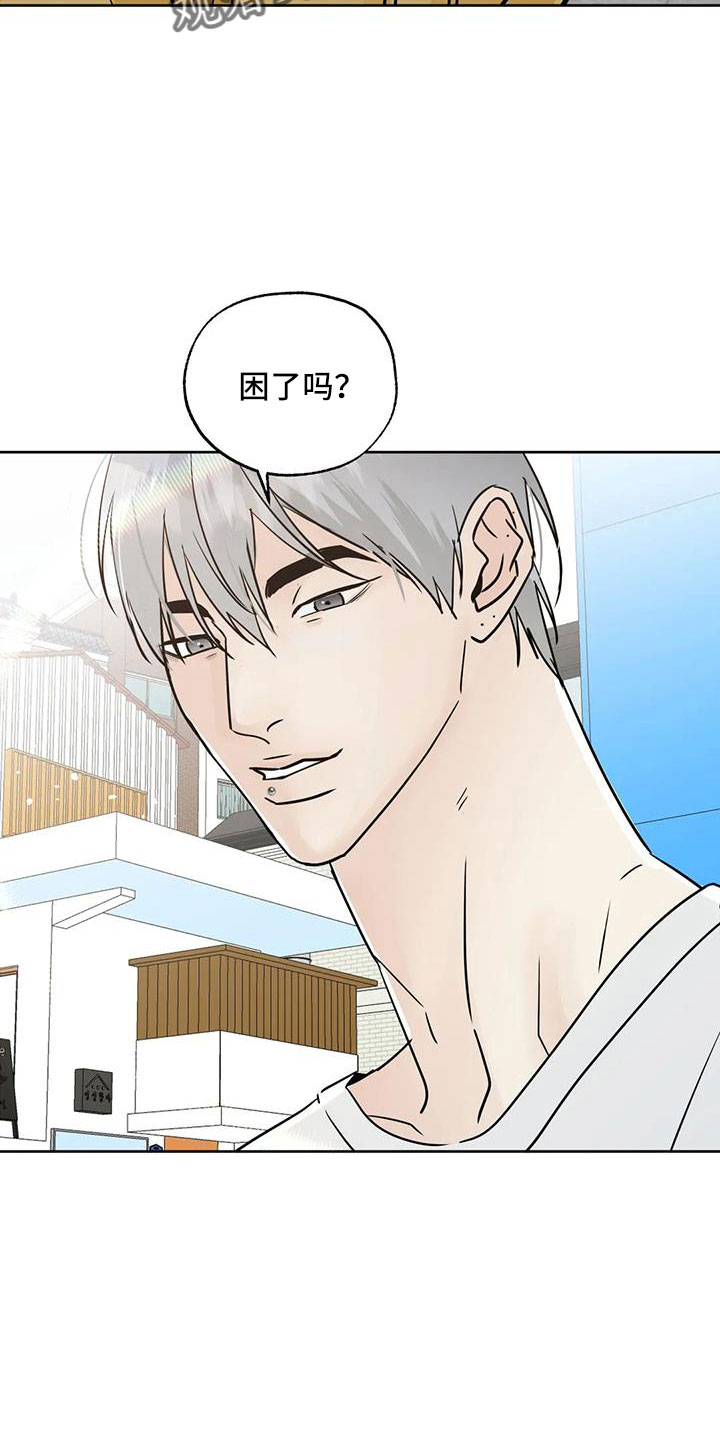 《邻居攻略》漫画最新章节第64章：偶遇免费下拉式在线观看章节第【14】张图片