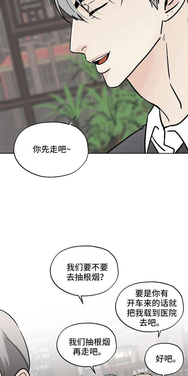 《邻居攻略》漫画最新章节第64章：偶遇免费下拉式在线观看章节第【22】张图片