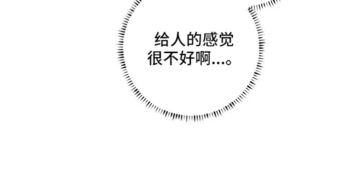 《邻居攻略》漫画最新章节第65章：感觉不好免费下拉式在线观看章节第【1】张图片