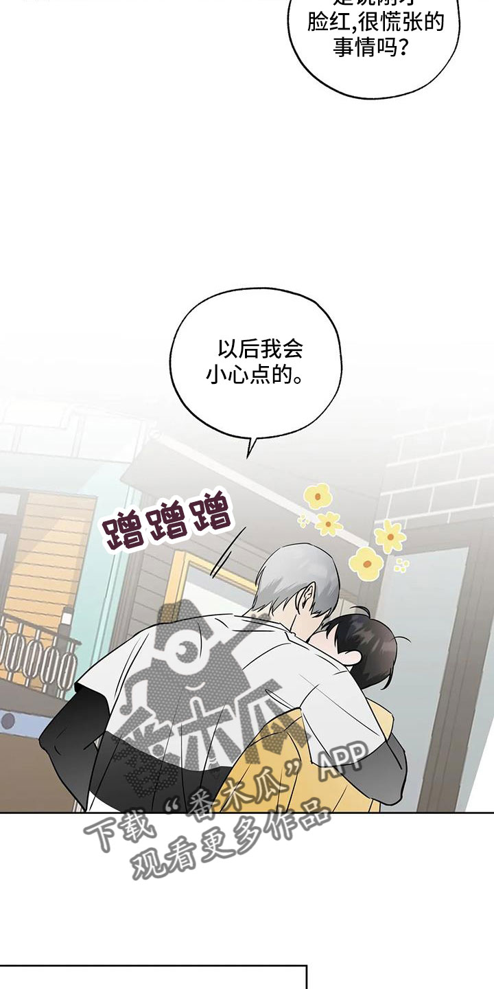 《邻居攻略》漫画最新章节第65章：感觉不好免费下拉式在线观看章节第【4】张图片