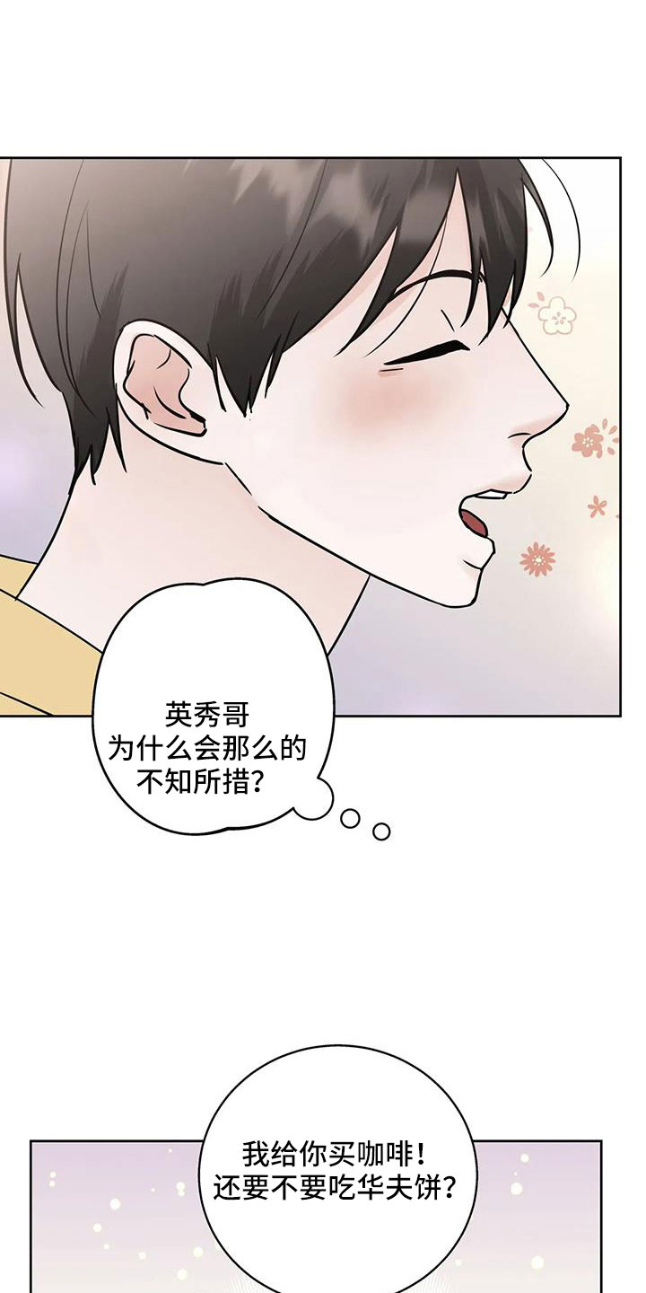 《邻居攻略》漫画最新章节第65章：感觉不好免费下拉式在线观看章节第【14】张图片