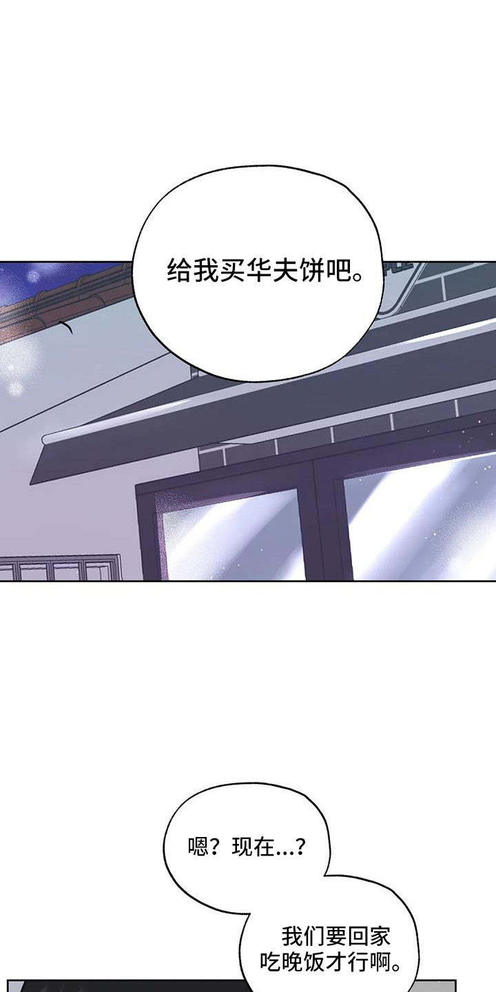 《邻居攻略》漫画最新章节第66章：华夫饼免费下拉式在线观看章节第【23】张图片