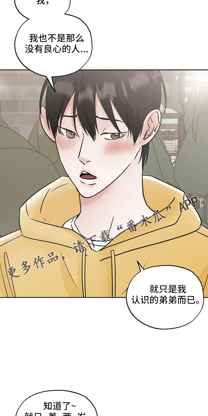 《邻居攻略》漫画最新章节第66章：华夫饼免费下拉式在线观看章节第【12】张图片