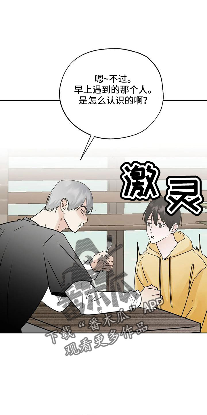 《邻居攻略》漫画最新章节第66章：华夫饼免费下拉式在线观看章节第【16】张图片