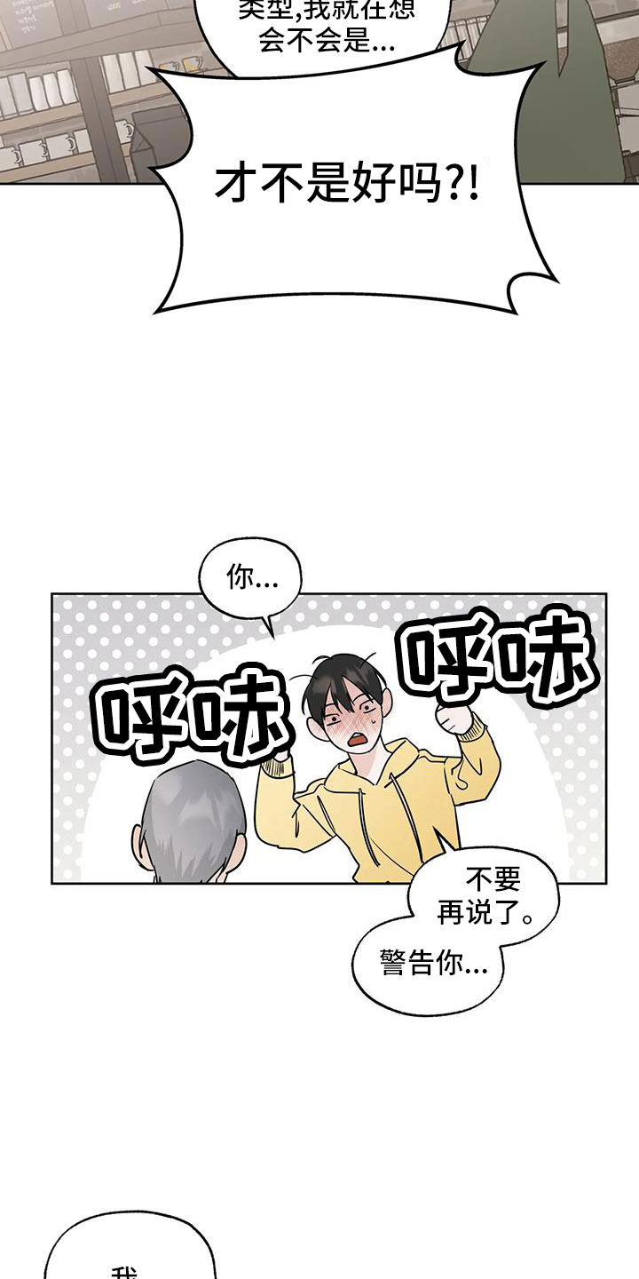 《邻居攻略》漫画最新章节第66章：华夫饼免费下拉式在线观看章节第【13】张图片