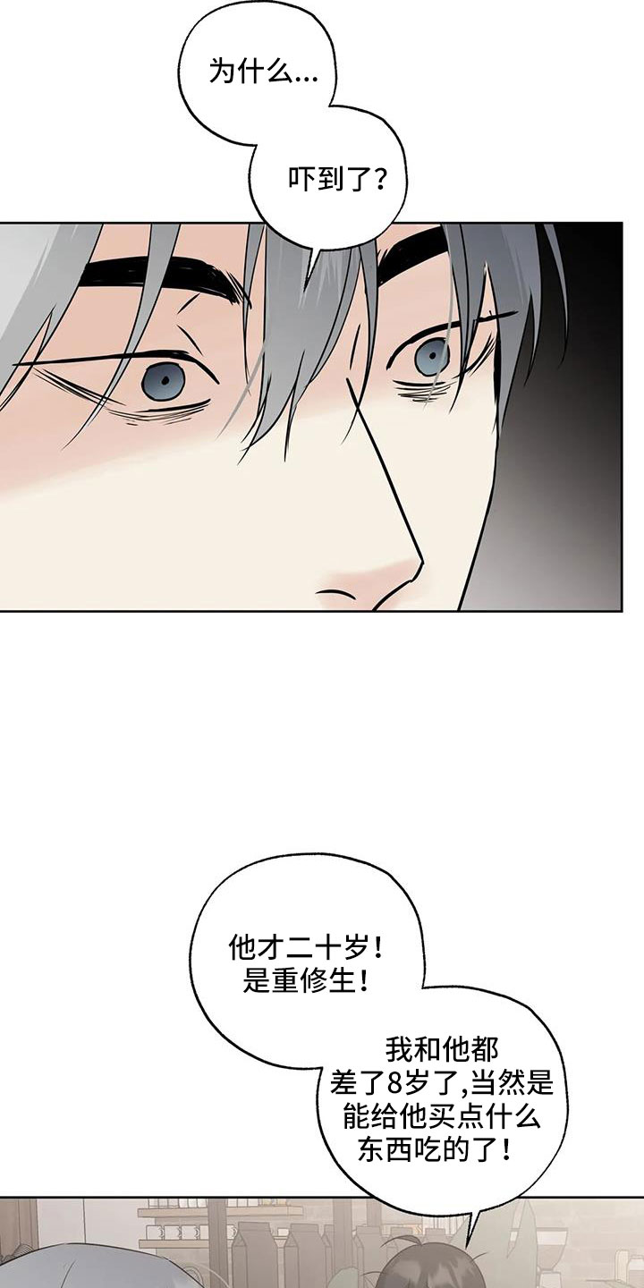 《邻居攻略》漫画最新章节第66章：华夫饼免费下拉式在线观看章节第【15】张图片