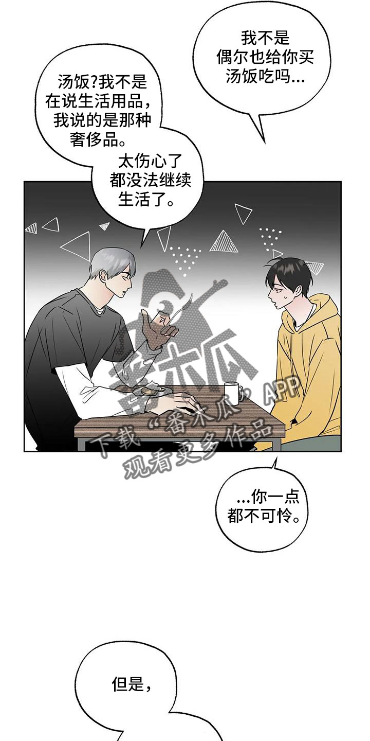 《邻居攻略》漫画最新章节第66章：华夫饼免费下拉式在线观看章节第【10】张图片