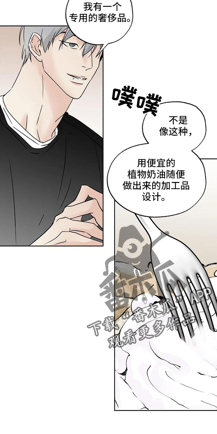 《邻居攻略》漫画最新章节第66章：华夫饼免费下拉式在线观看章节第【9】张图片