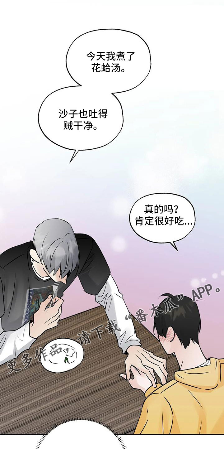 《邻居攻略》漫画最新章节第66章：华夫饼免费下拉式在线观看章节第【2】张图片