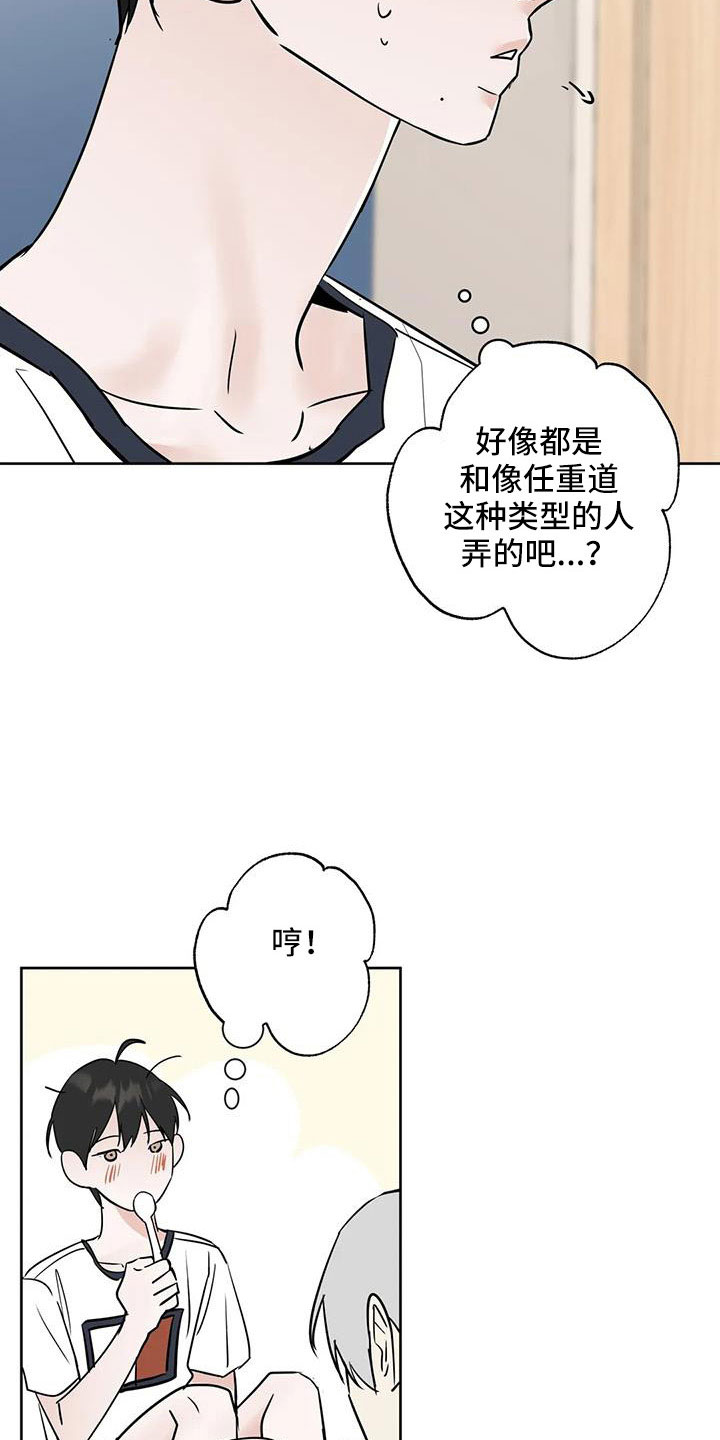 《邻居攻略》漫画最新章节第67章：不是母胎单身免费下拉式在线观看章节第【20】张图片