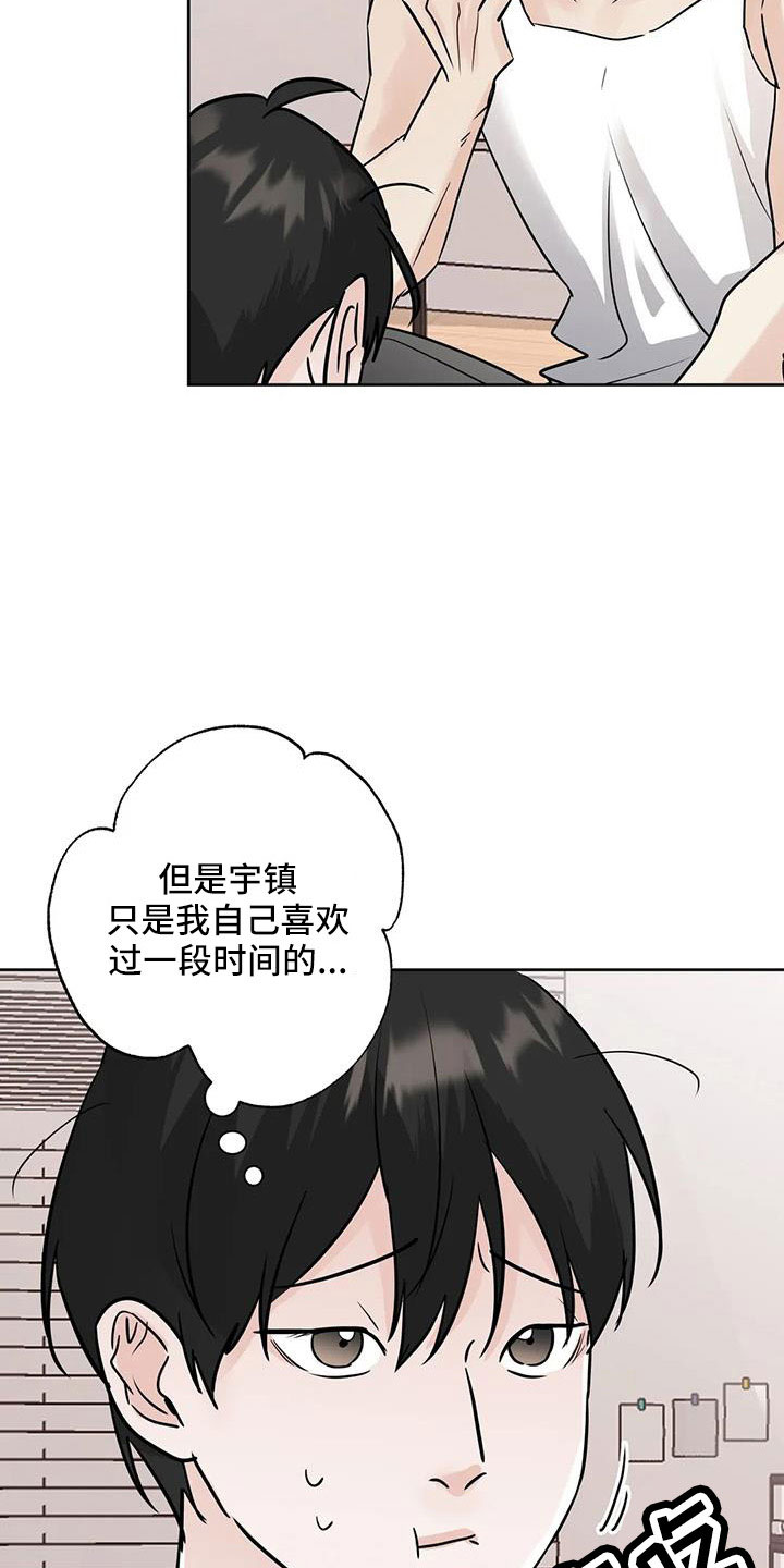 《邻居攻略》漫画最新章节第67章：不是母胎单身免费下拉式在线观看章节第【24】张图片