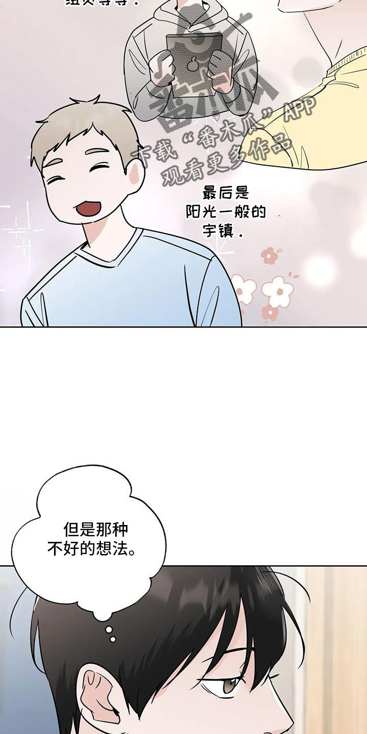 《邻居攻略》漫画最新章节第67章：不是母胎单身免费下拉式在线观看章节第【21】张图片