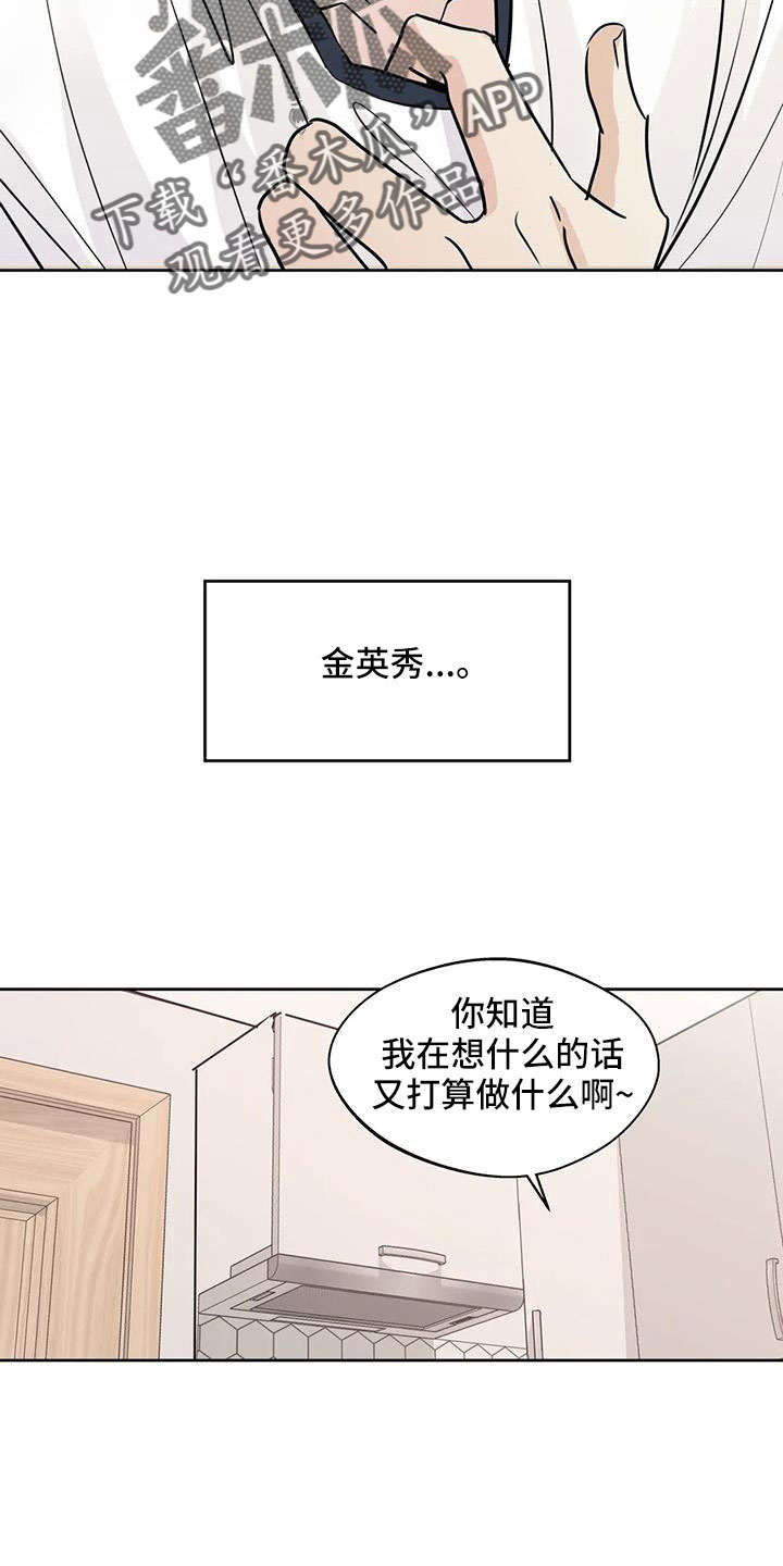 《邻居攻略》漫画最新章节第67章：不是母胎单身免费下拉式在线观看章节第【5】张图片