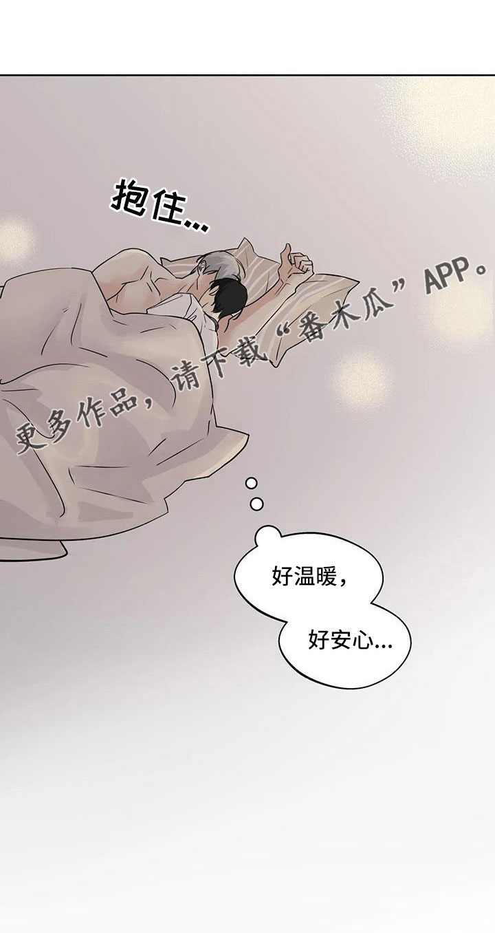 《邻居攻略》漫画最新章节第68章：好安心免费下拉式在线观看章节第【1】张图片