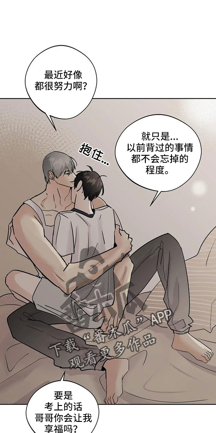 《邻居攻略》漫画最新章节第68章：好安心免费下拉式在线观看章节第【10】张图片